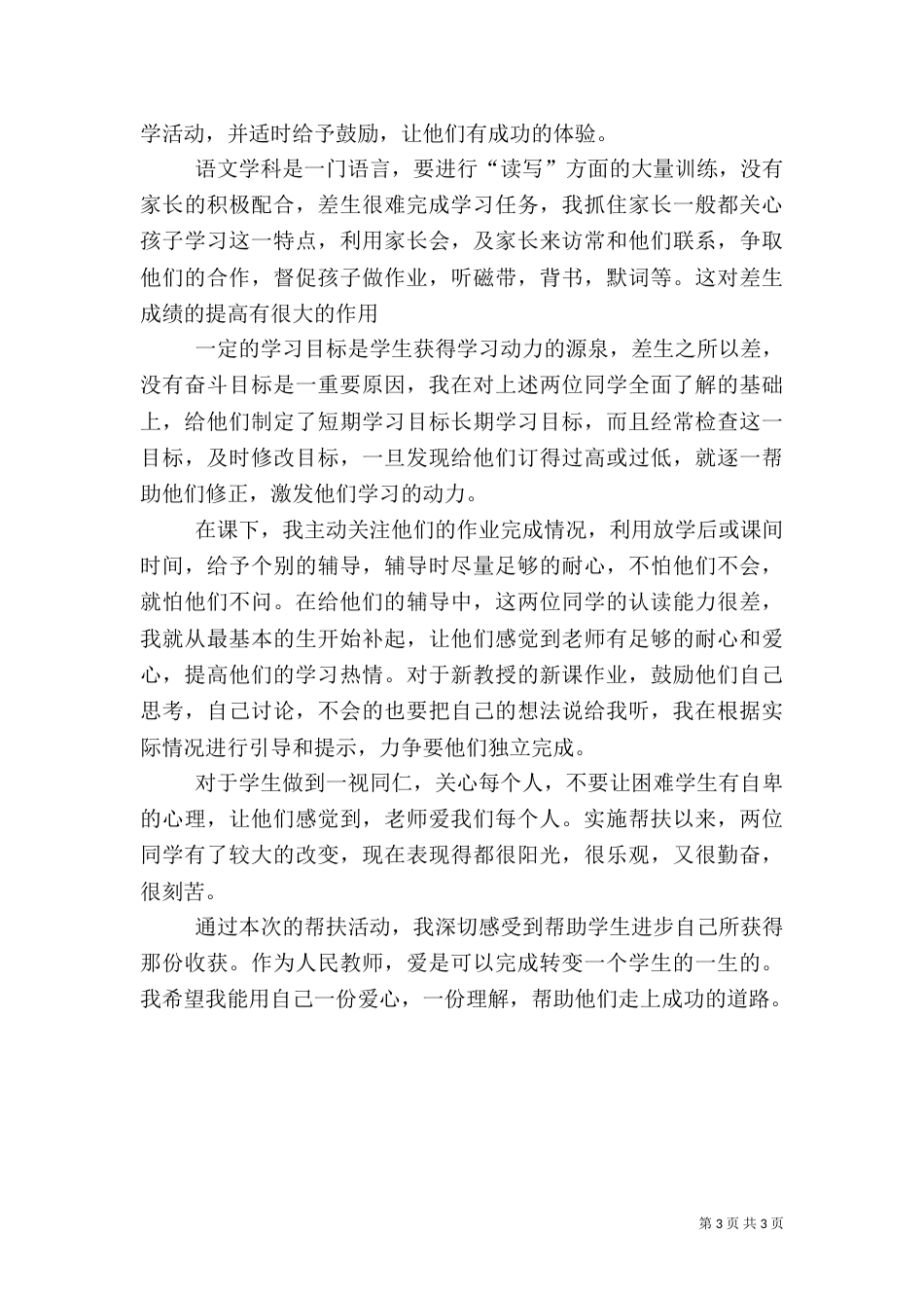 帮扶心得体会2篇（一）_第3页
