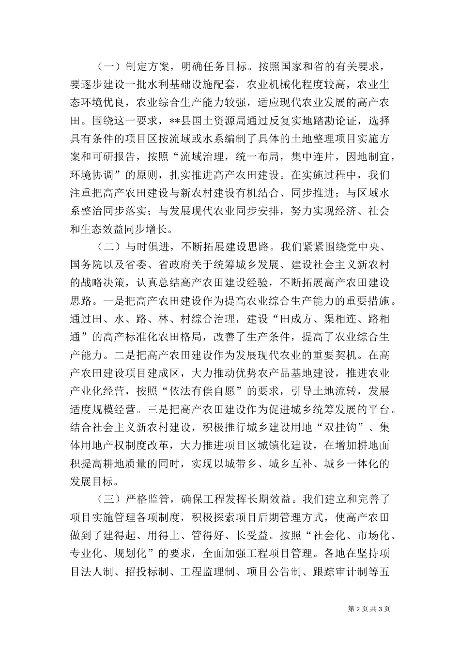 开展土地整理基本状况调研报告_第2页