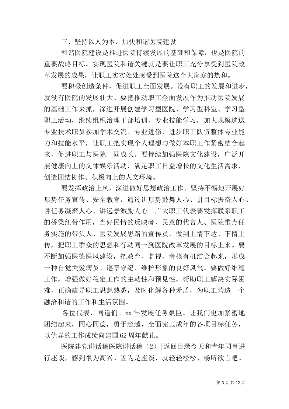 医院讲话稿3篇_第3页