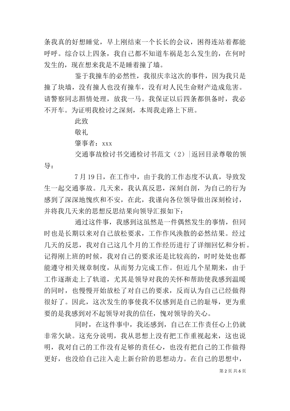 交通检讨书范文4篇_第2页