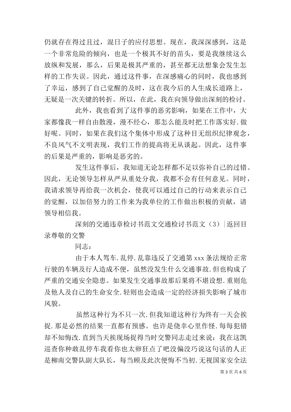 交通检讨书范文4篇_第3页