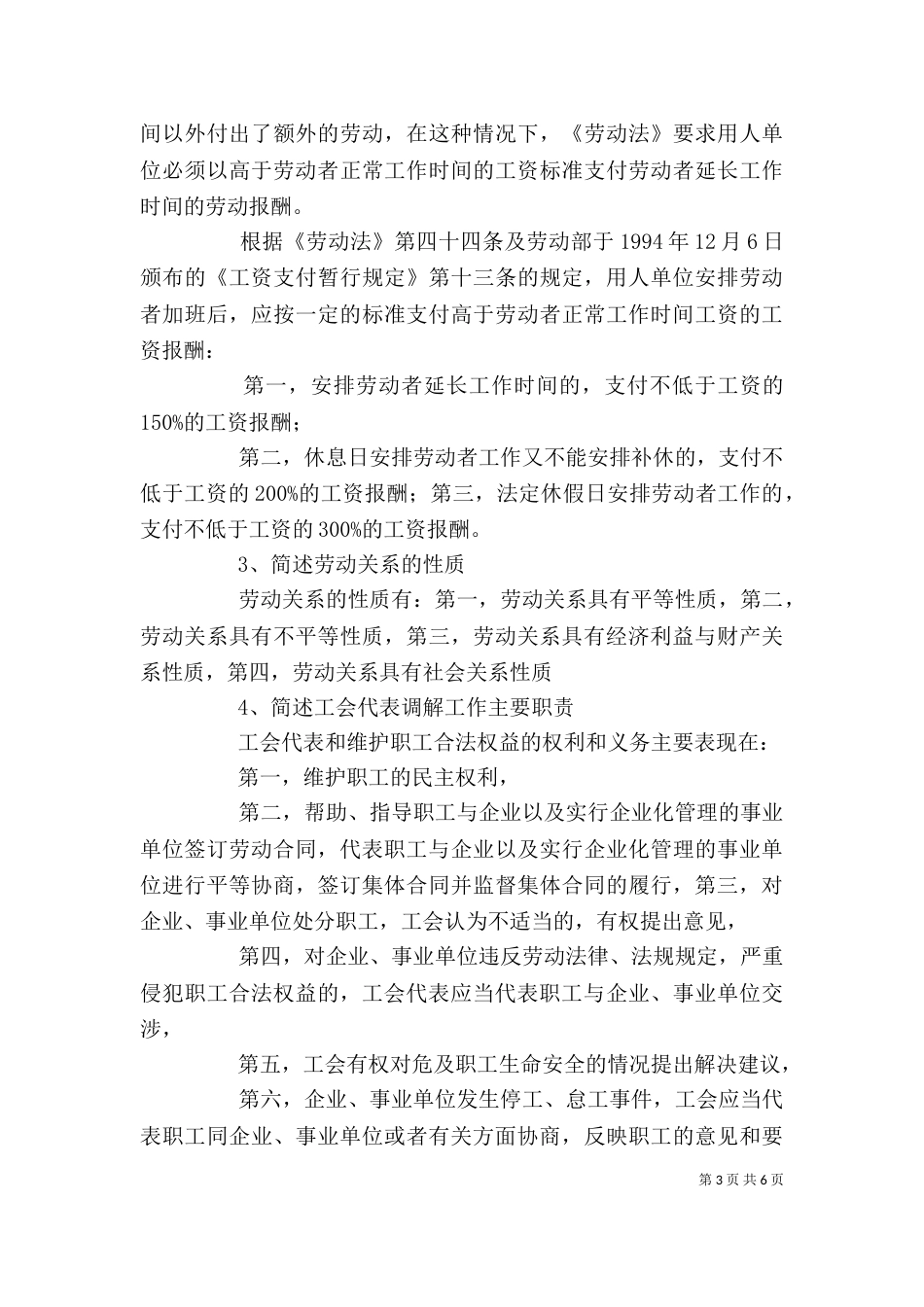 劳动关系管理学习体会_第3页