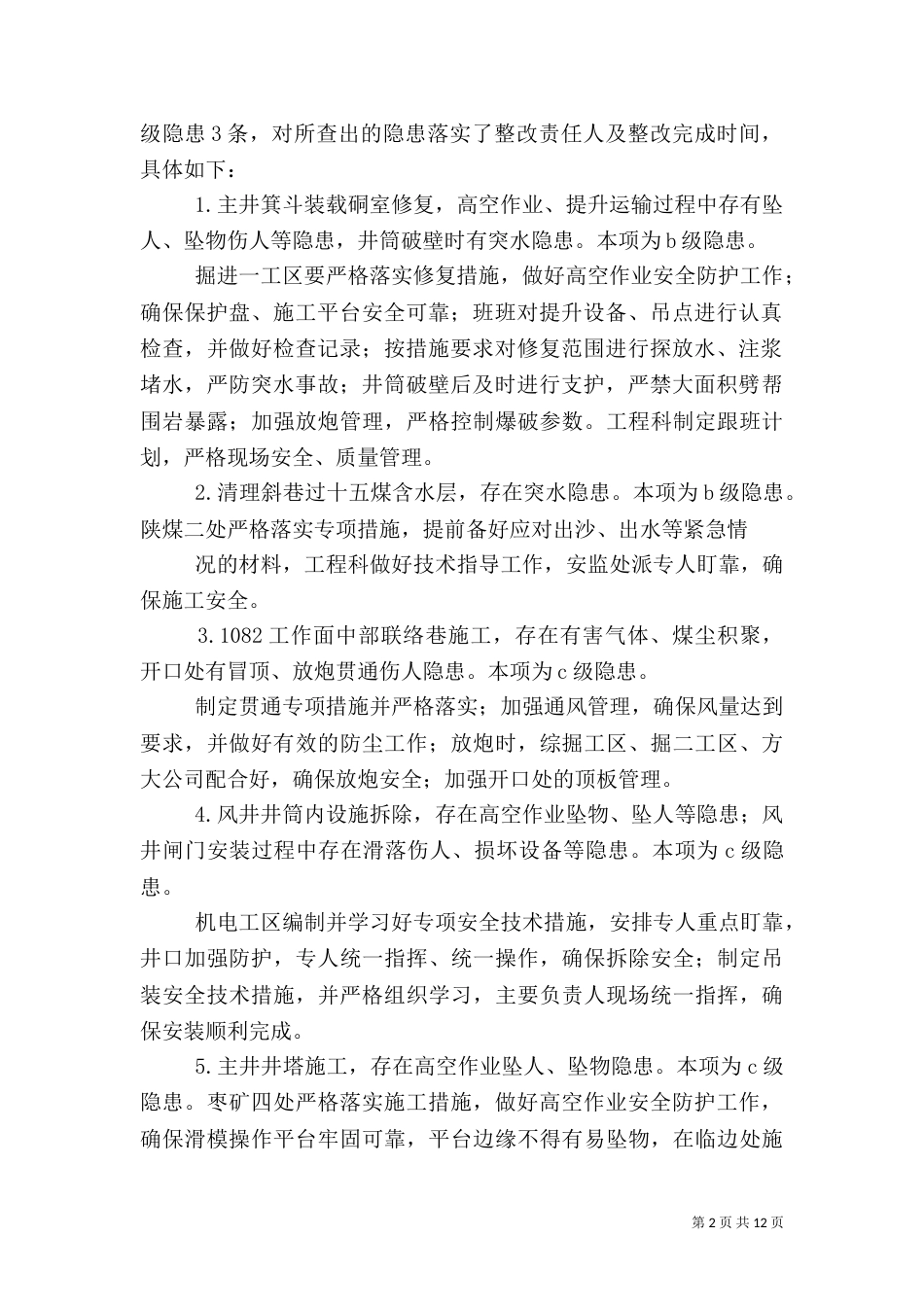 安全月度工作总结（二）_第2页