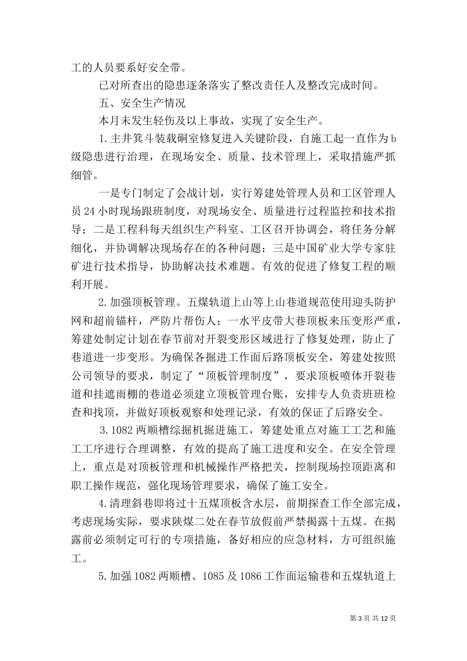 安全月度工作总结（二）_第3页
