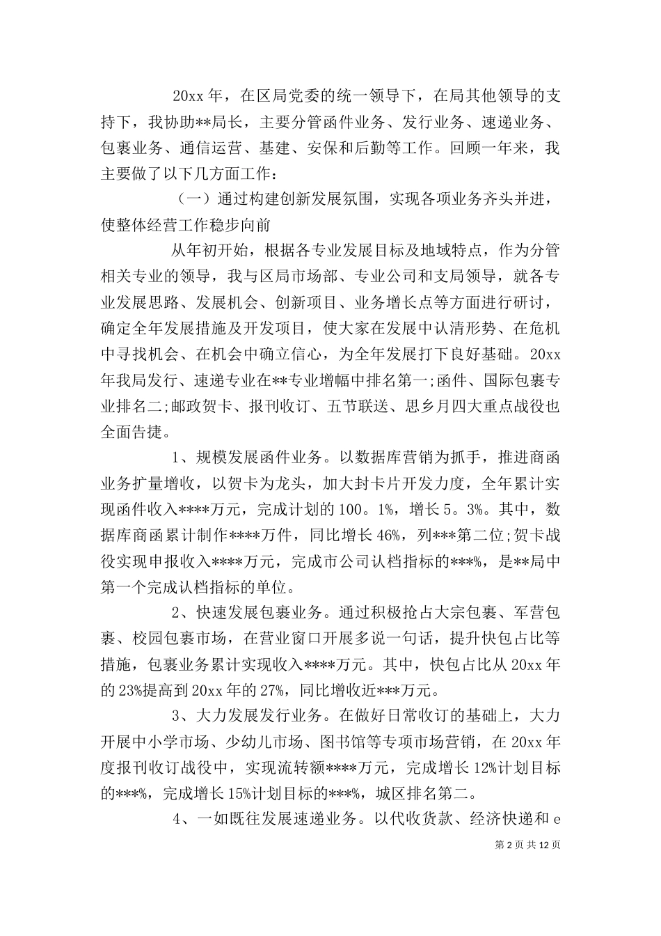 对单位领导班子总结_第2页