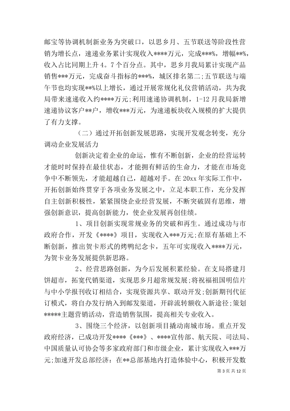 对单位领导班子总结_第3页