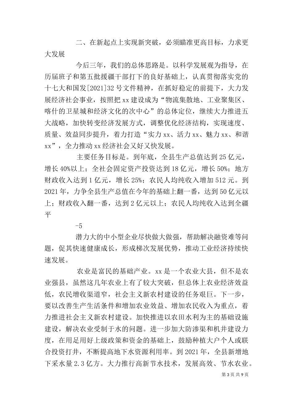 在前三季度经济运行分析会上的讲话24_第3页