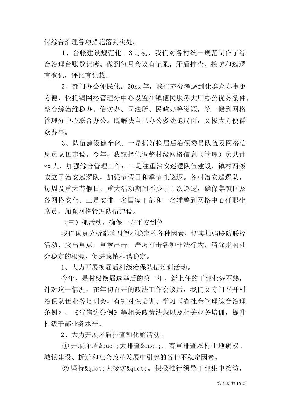 第一季度综治工作总结范文_第2页
