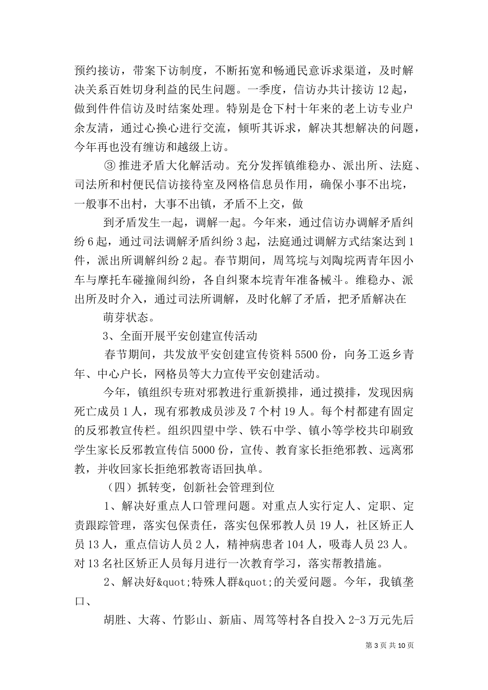 第一季度综治工作总结范文_第3页