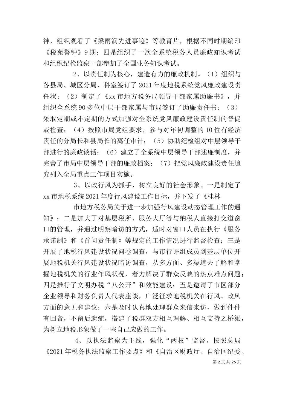 述职述廉报告（二）_第2页