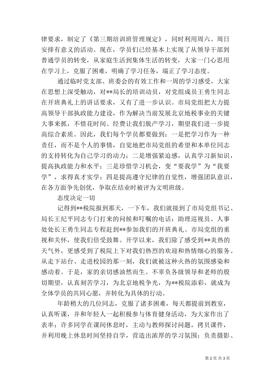 税务系统干部培训心得感想_第2页