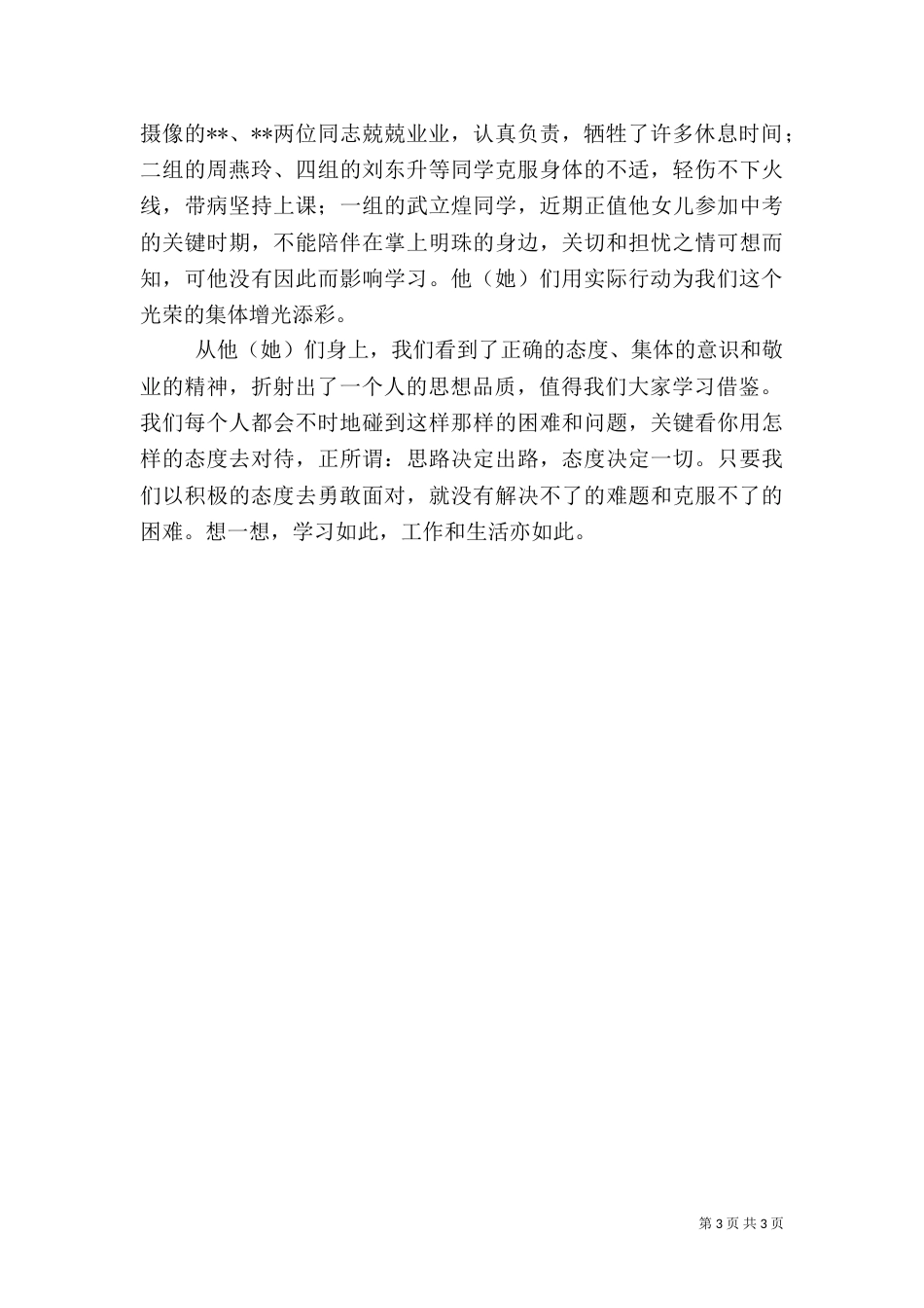 税务系统干部培训心得感想_第3页