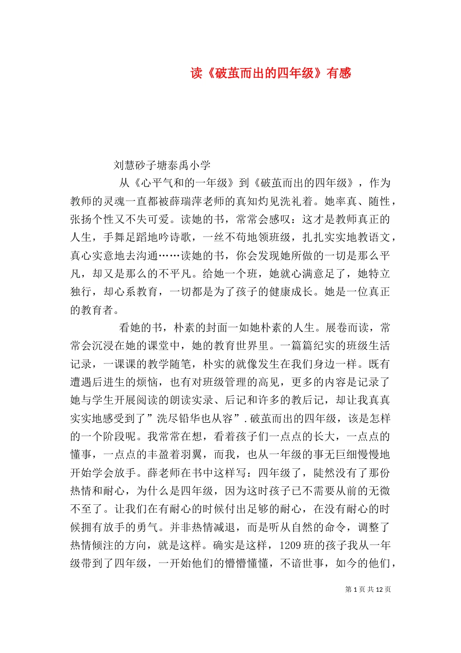 读《破茧而出的四年级》有感_第1页