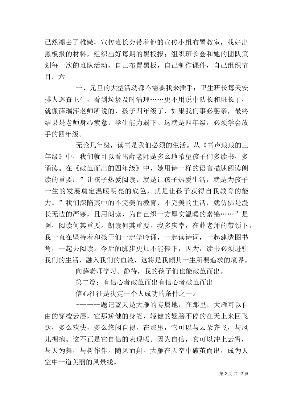 读《破茧而出的四年级》有感_第2页