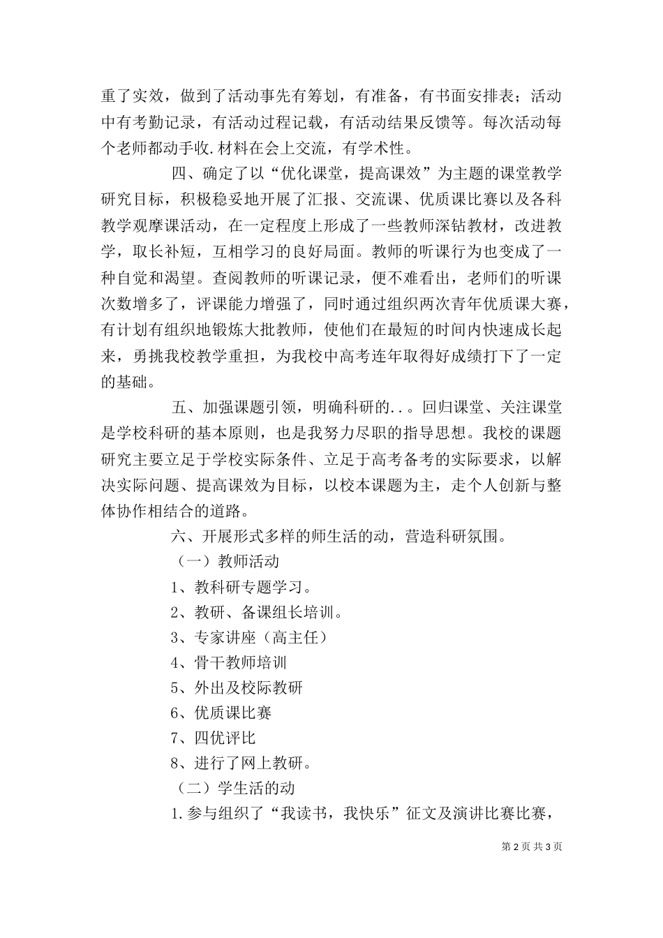 最新教科室主任工作述职报告_第2页