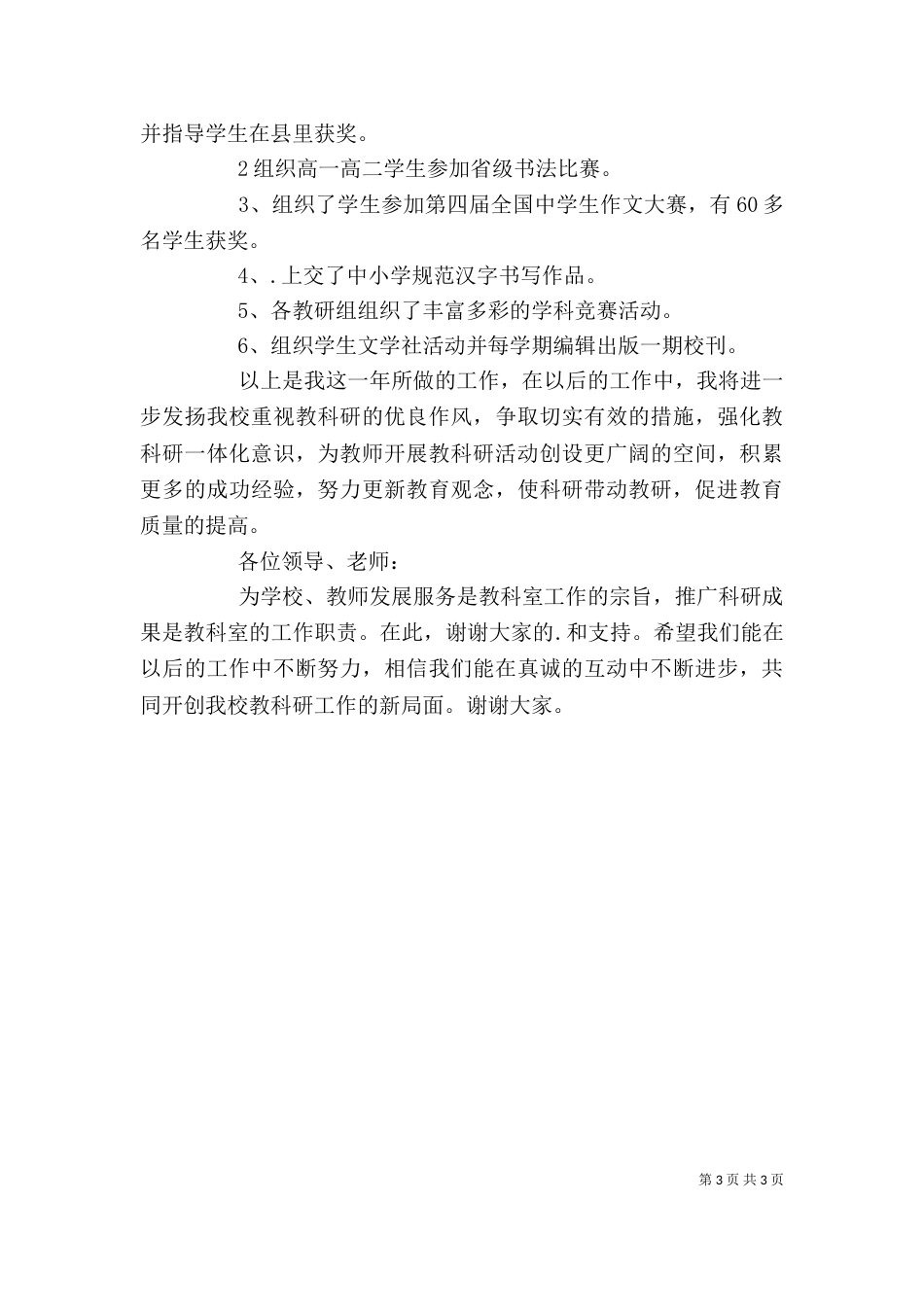 最新教科室主任工作述职报告_第3页