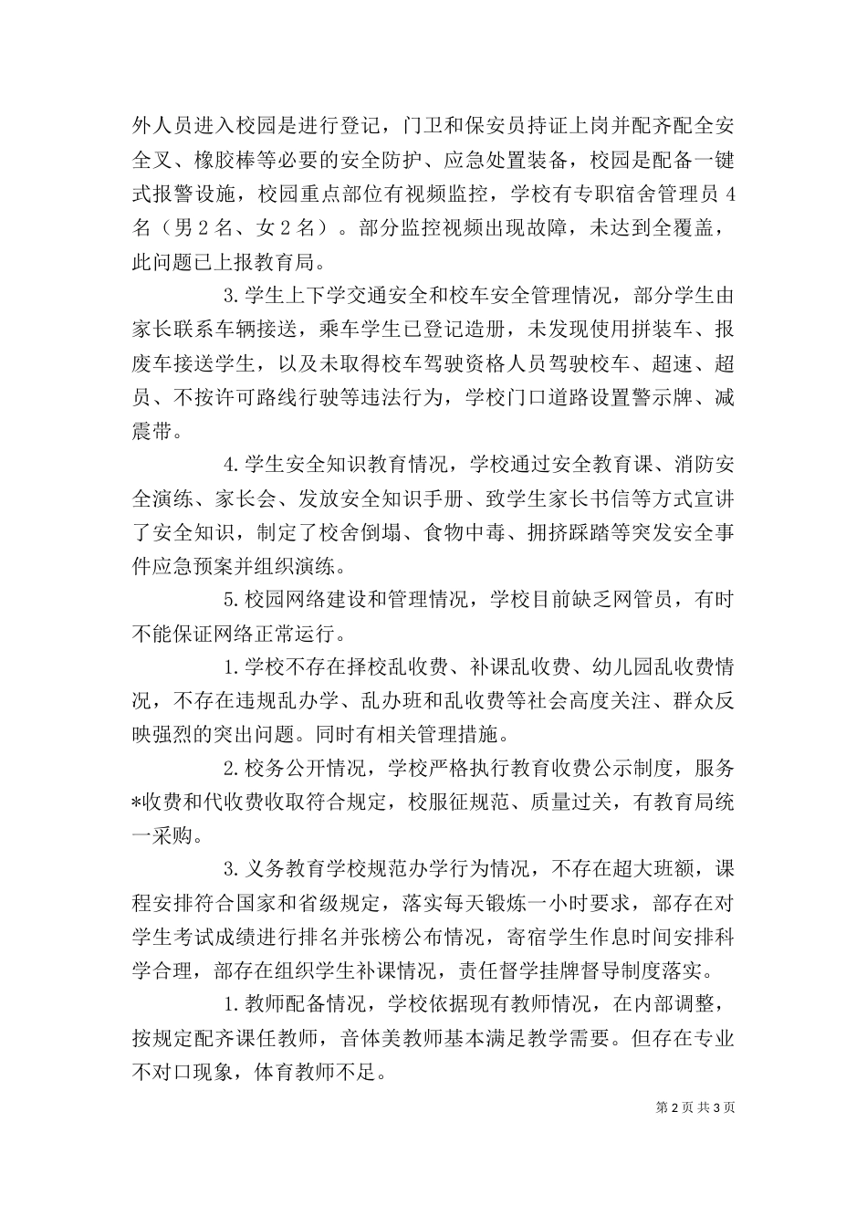 开学工作专项督导学校自查自评报告范文_第2页