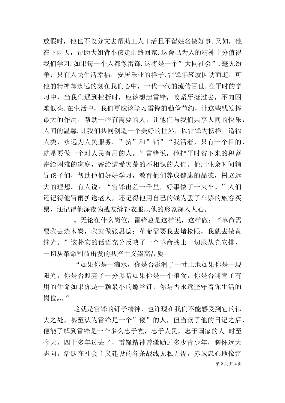 《雷锋精神》观后感_第2页
