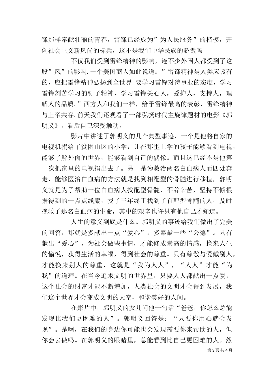 《雷锋精神》观后感_第3页