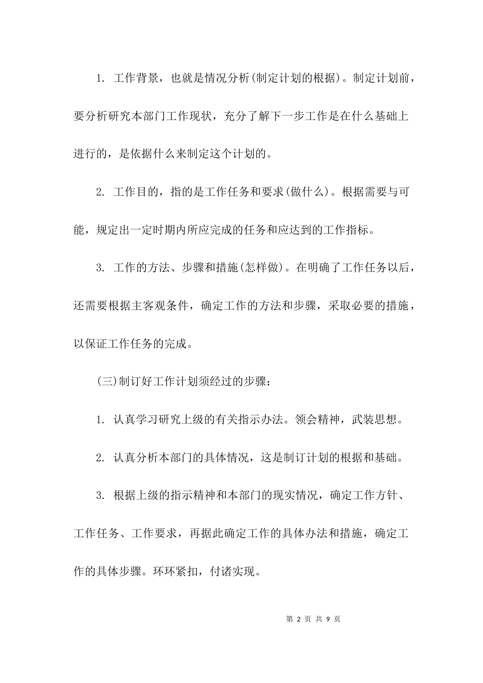 （精选）工作计划怎么写？_第2页