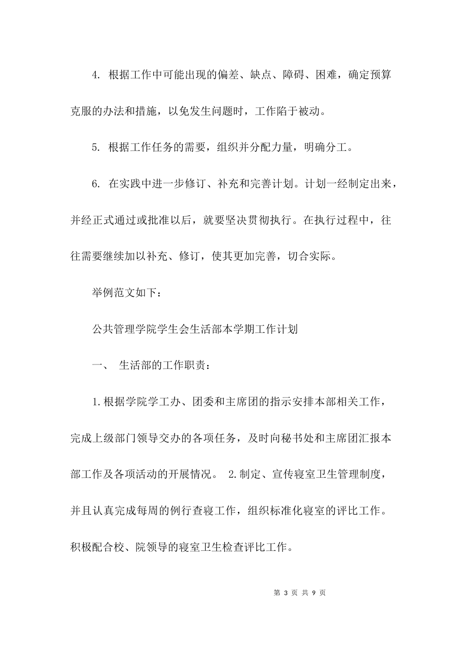 （精选）工作计划怎么写？_第3页