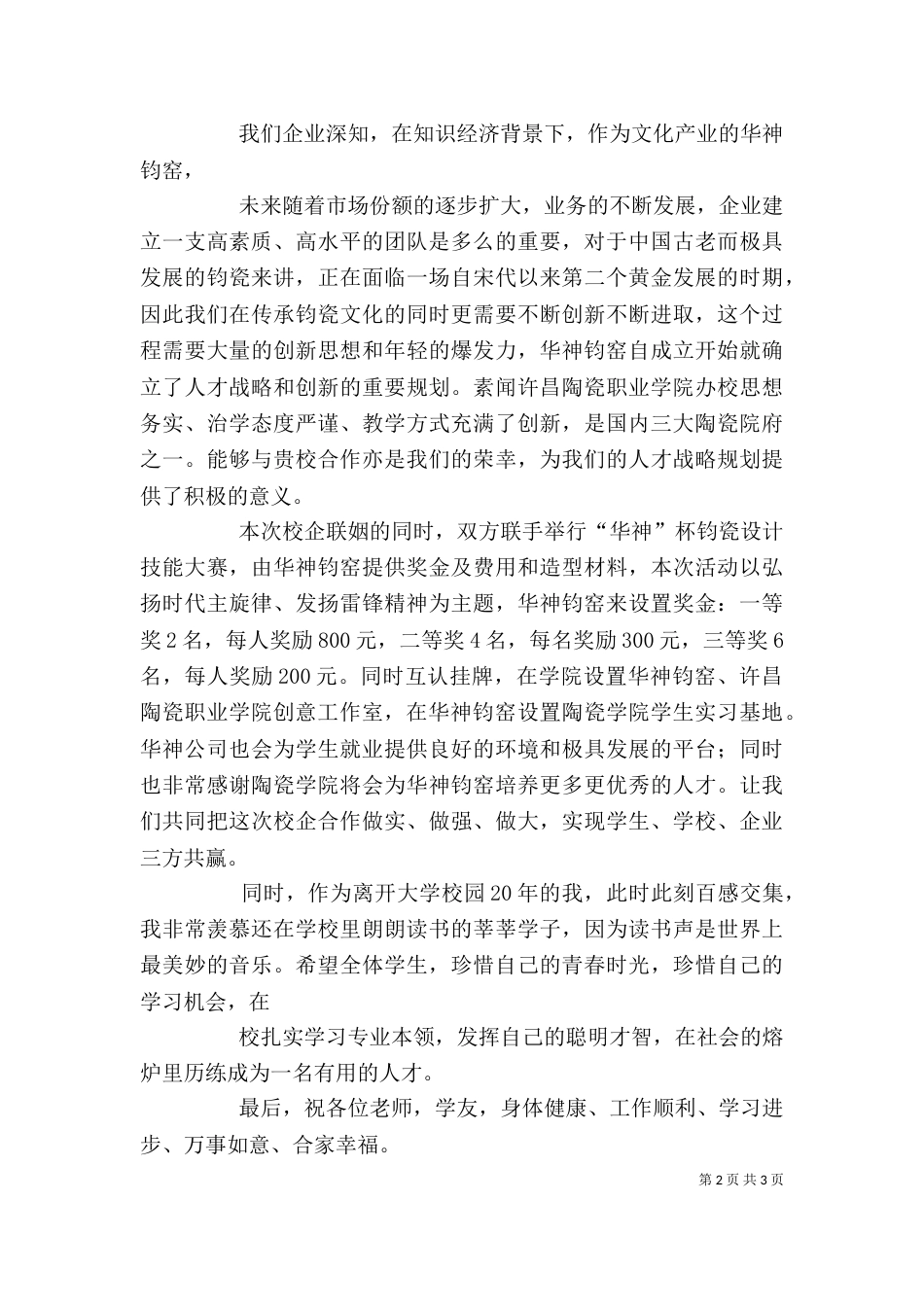 华神钧窑校企合作公司代表发言稿（二）_第2页