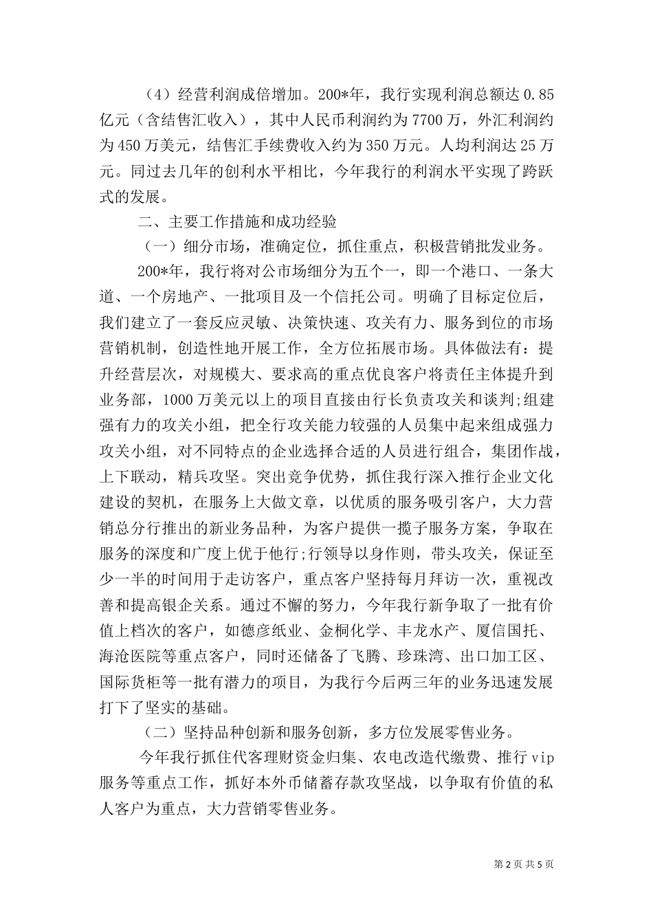 银行年终工作总结（四）_第2页
