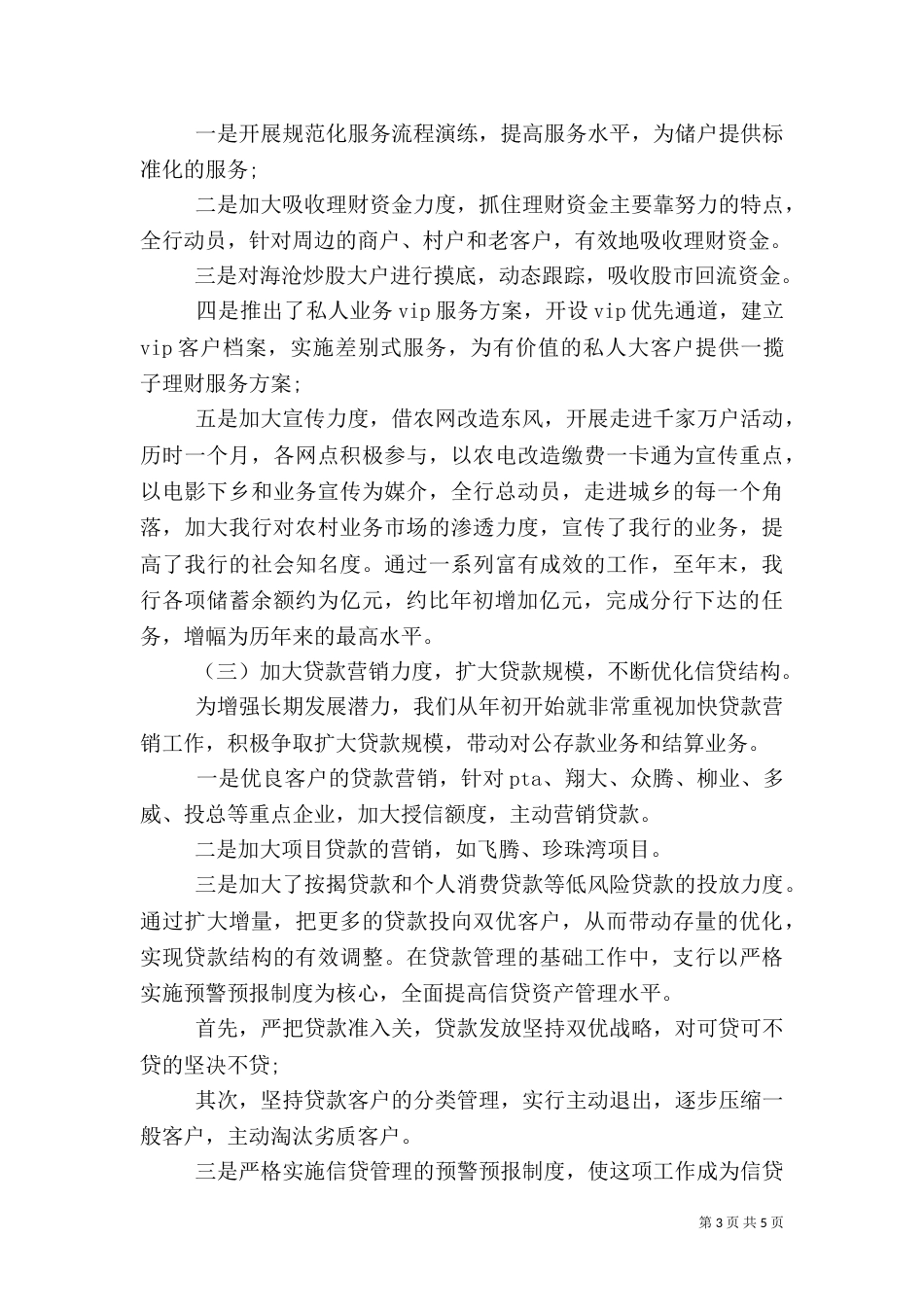 银行年终工作总结（四）_第3页