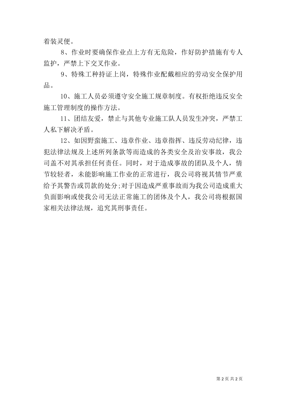 建筑施工人员安全保证书（一）_第2页