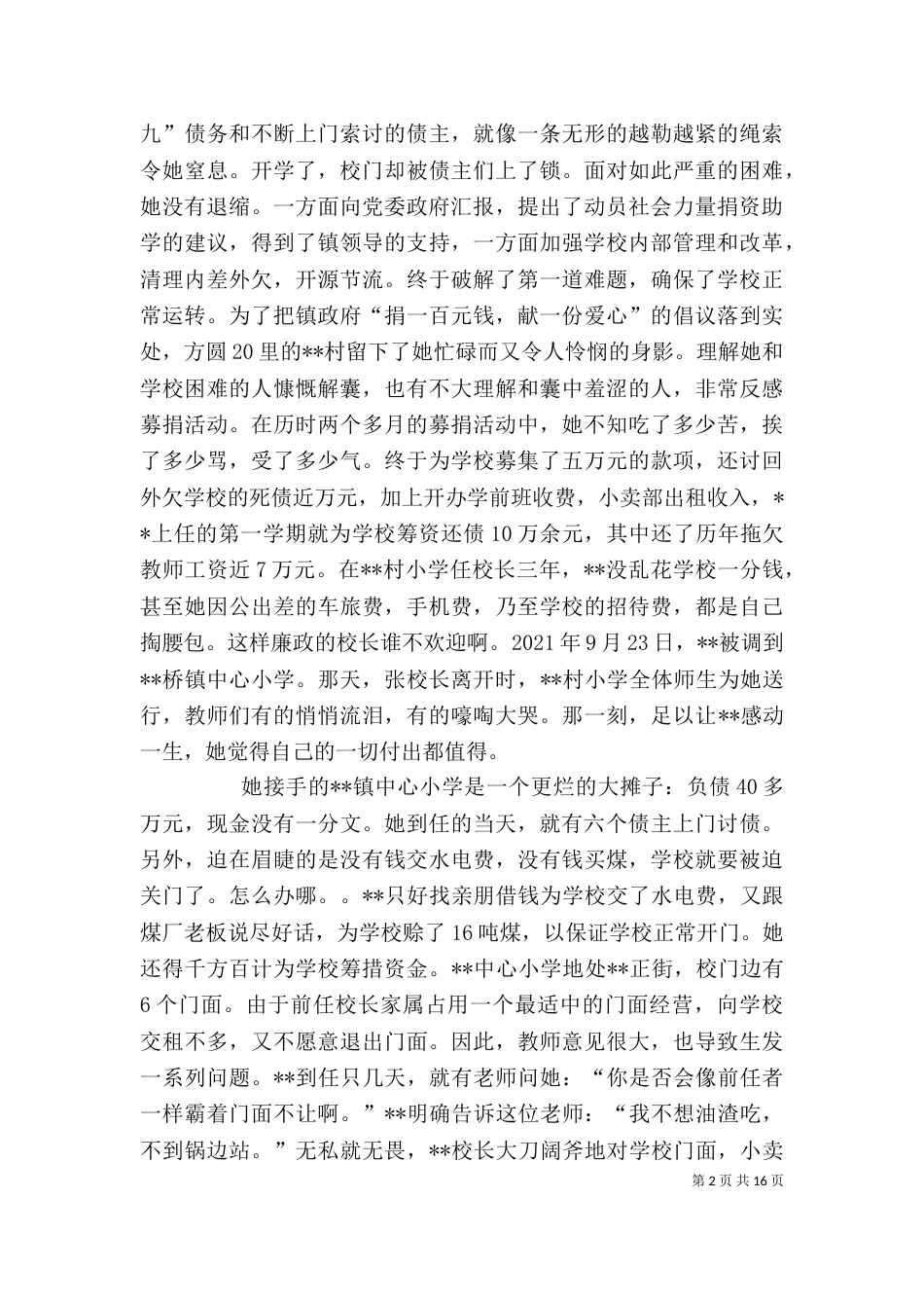 女校长个人先进事迹材料_第2页