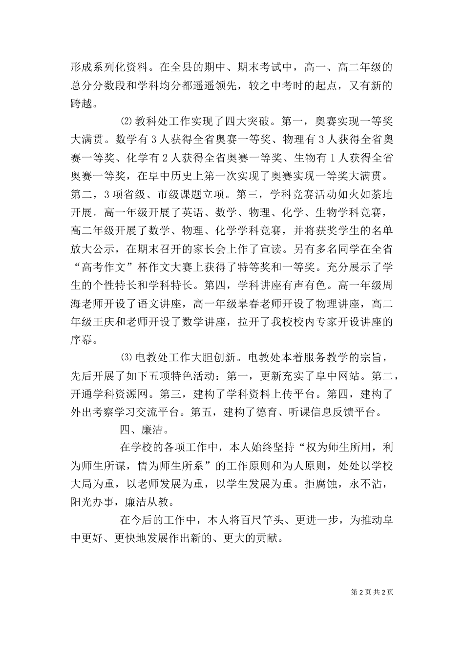 副校长校长述职述廉材料范文_第2页