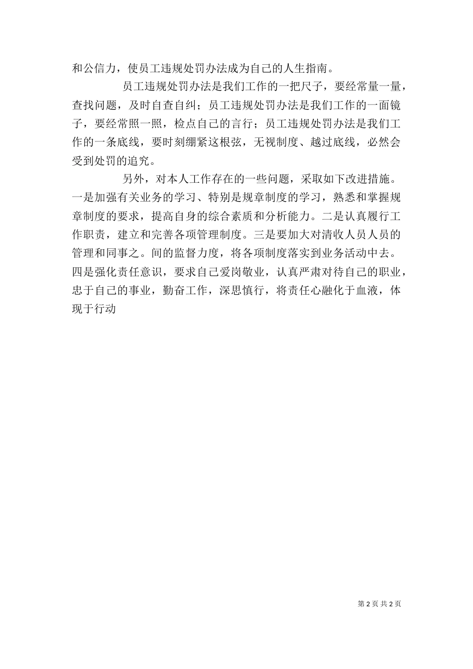 抄写罚则心得体会_第2页