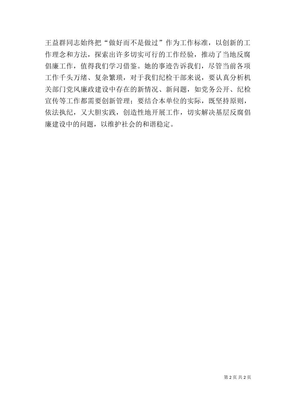 先进事迹心得体会三篇_第2页