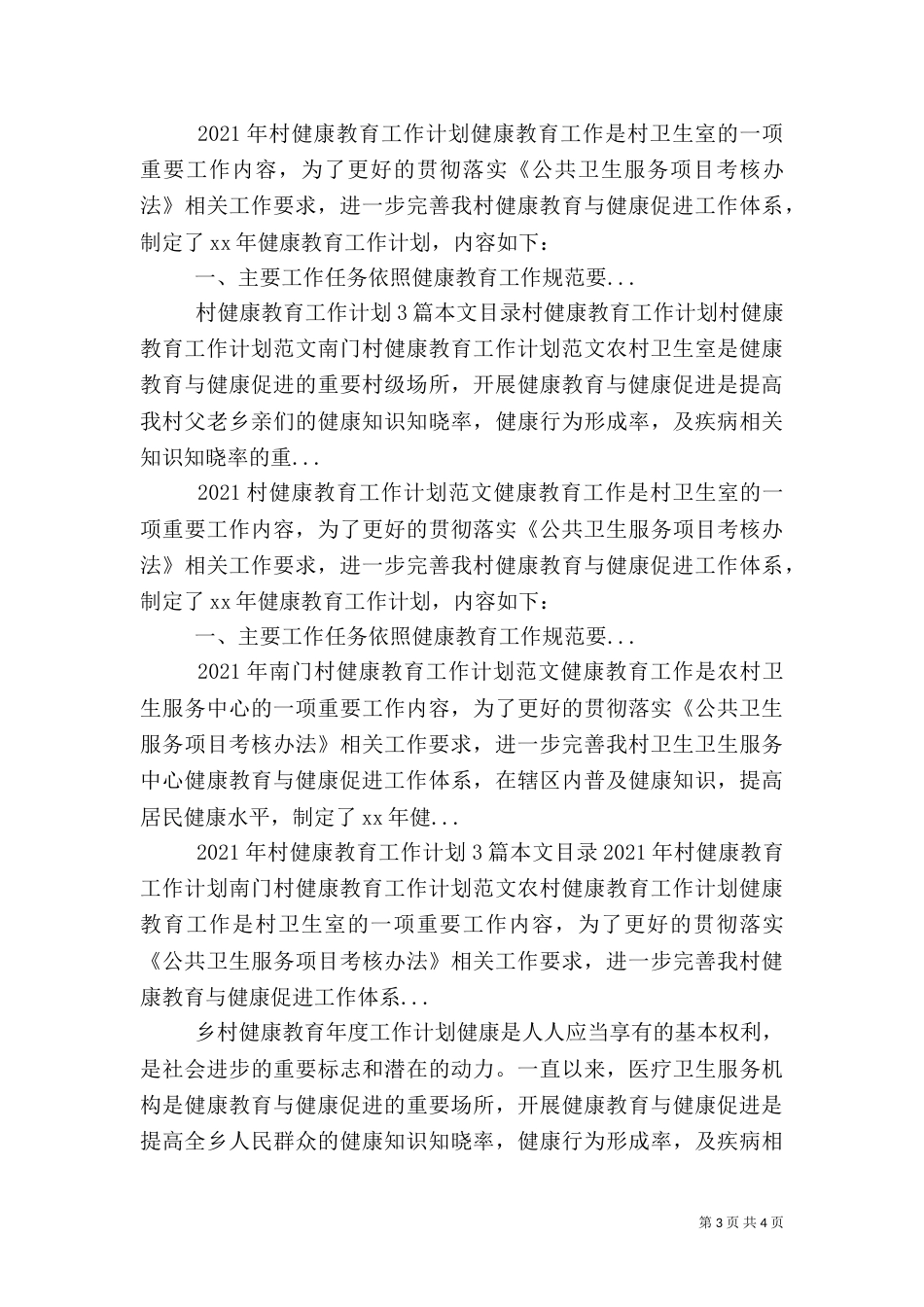 农村健康教育工作计划模板2021_第3页