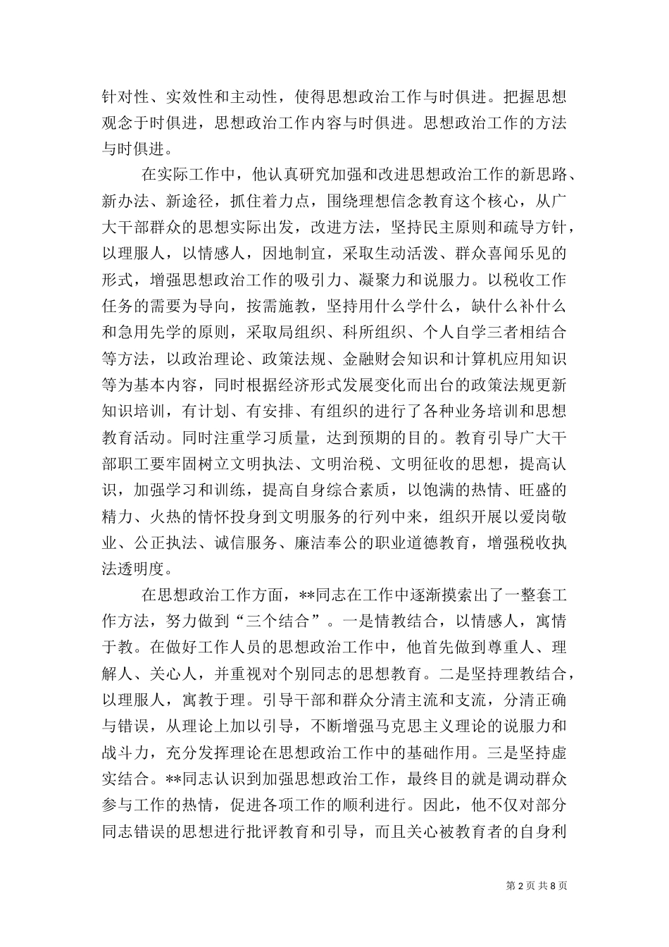 税务局干部先进事迹材料（七）_第2页