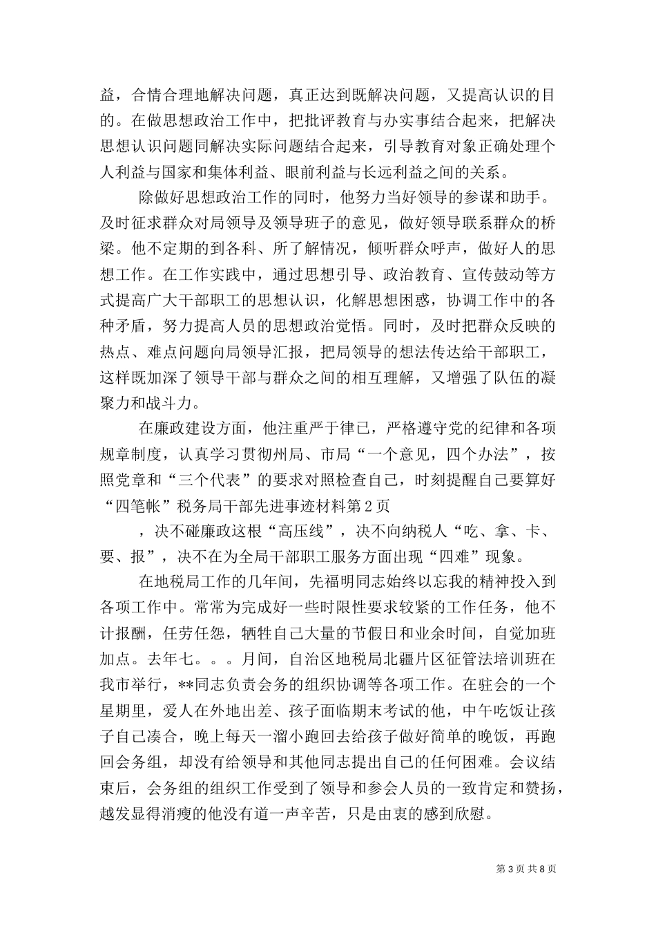 税务局干部先进事迹材料（七）_第3页