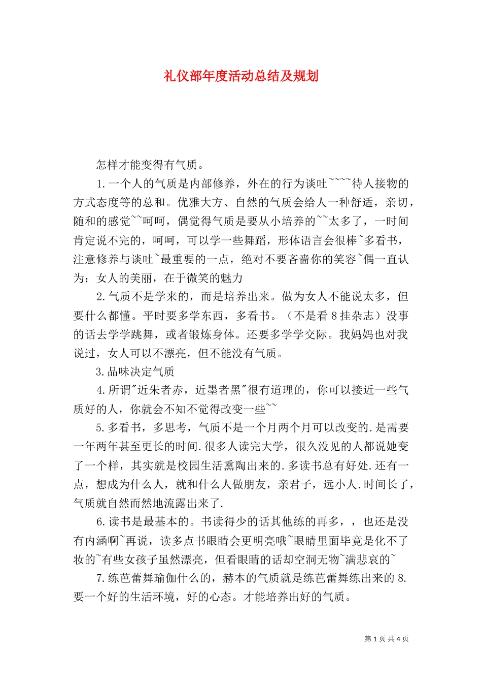 礼仪部年度活动总结及规划_第1页