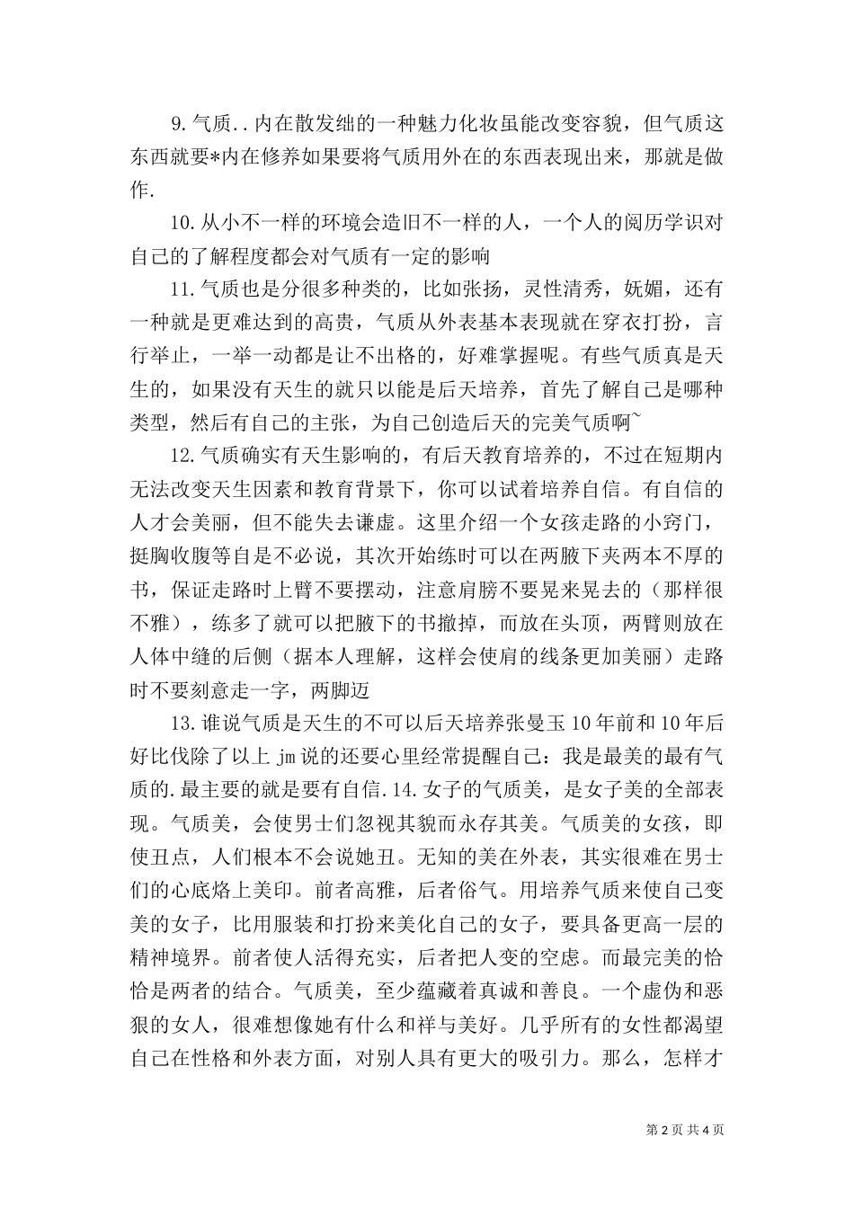 礼仪部年度活动总结及规划_第2页