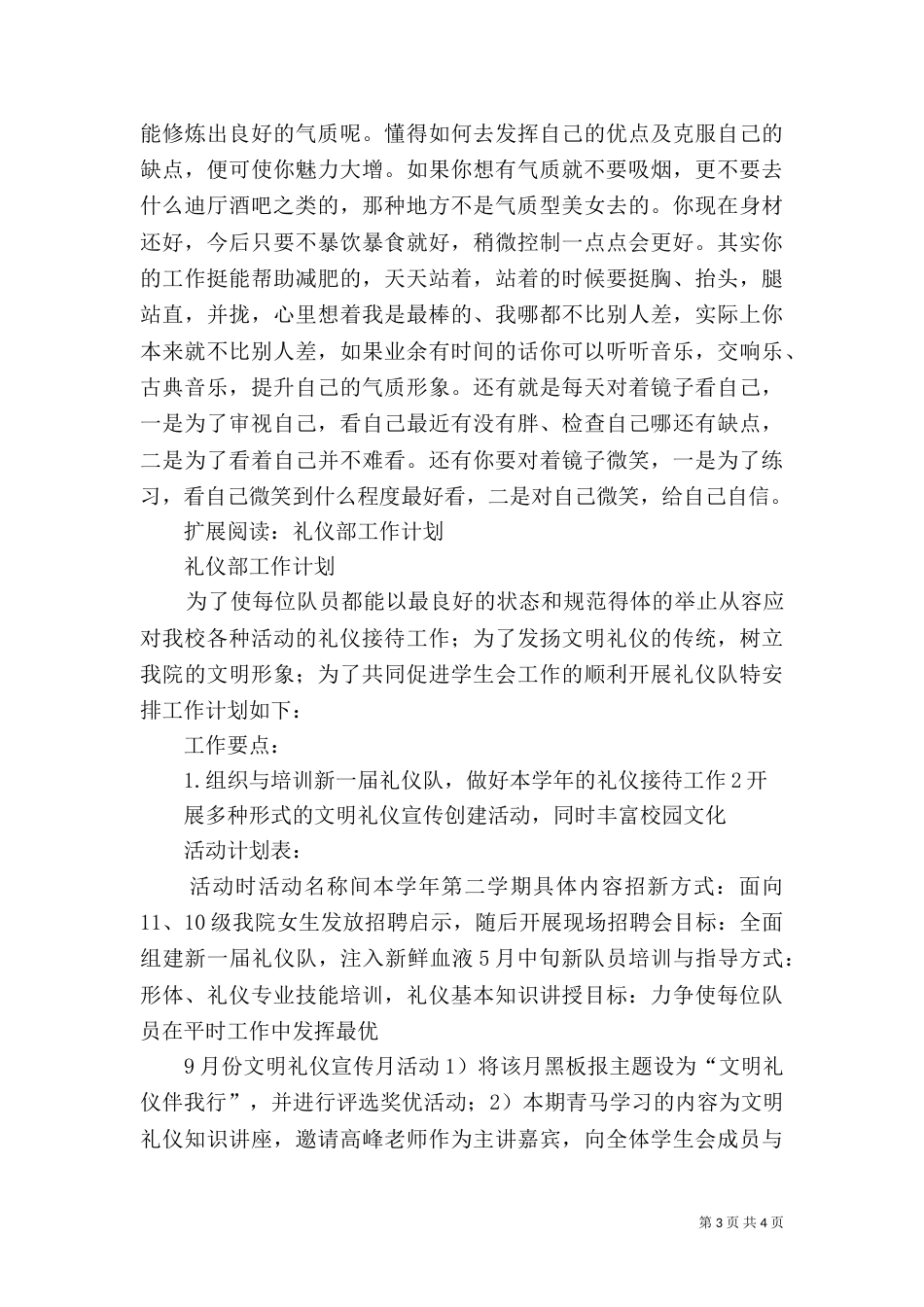 礼仪部年度活动总结及规划_第3页