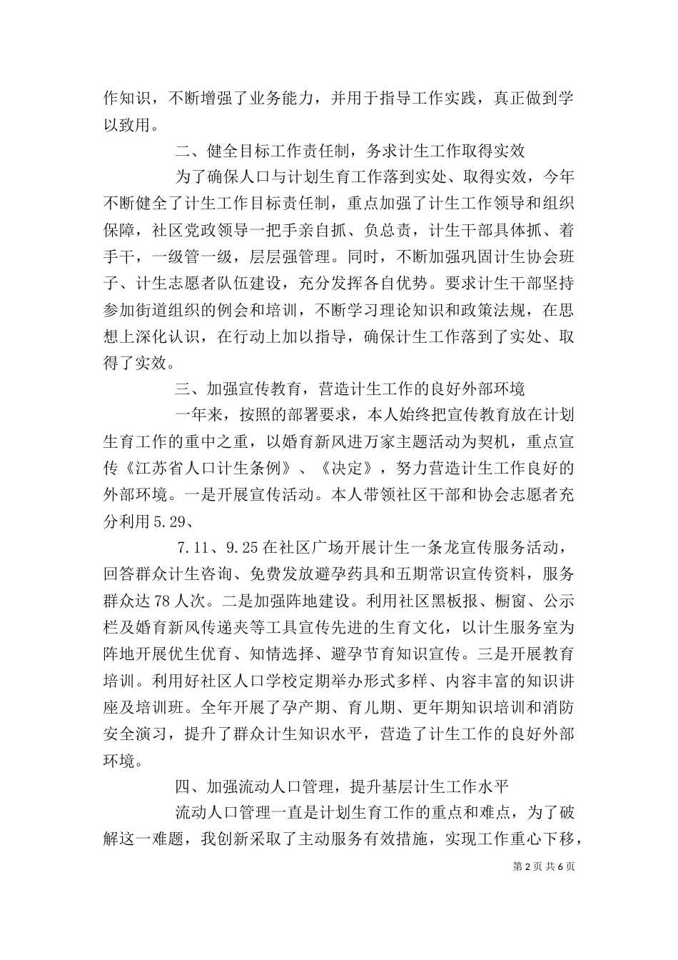 计划生育个人工作总结范文3篇（一）_第2页