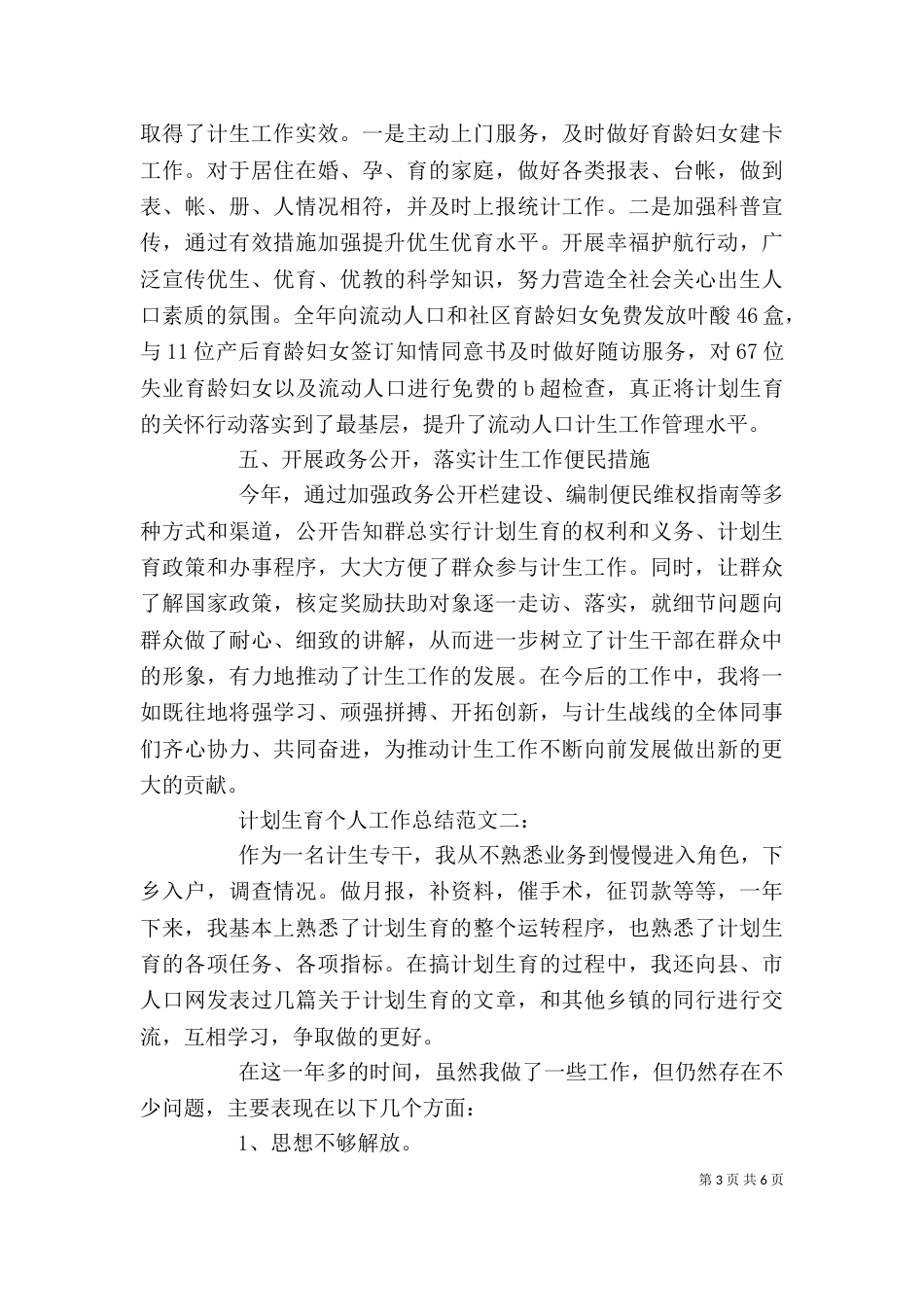计划生育个人工作总结范文3篇（一）_第3页