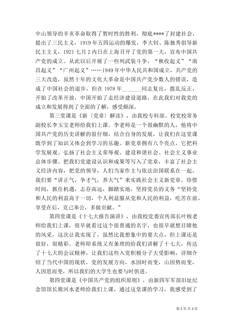 优秀干部培训心得体会_第2页