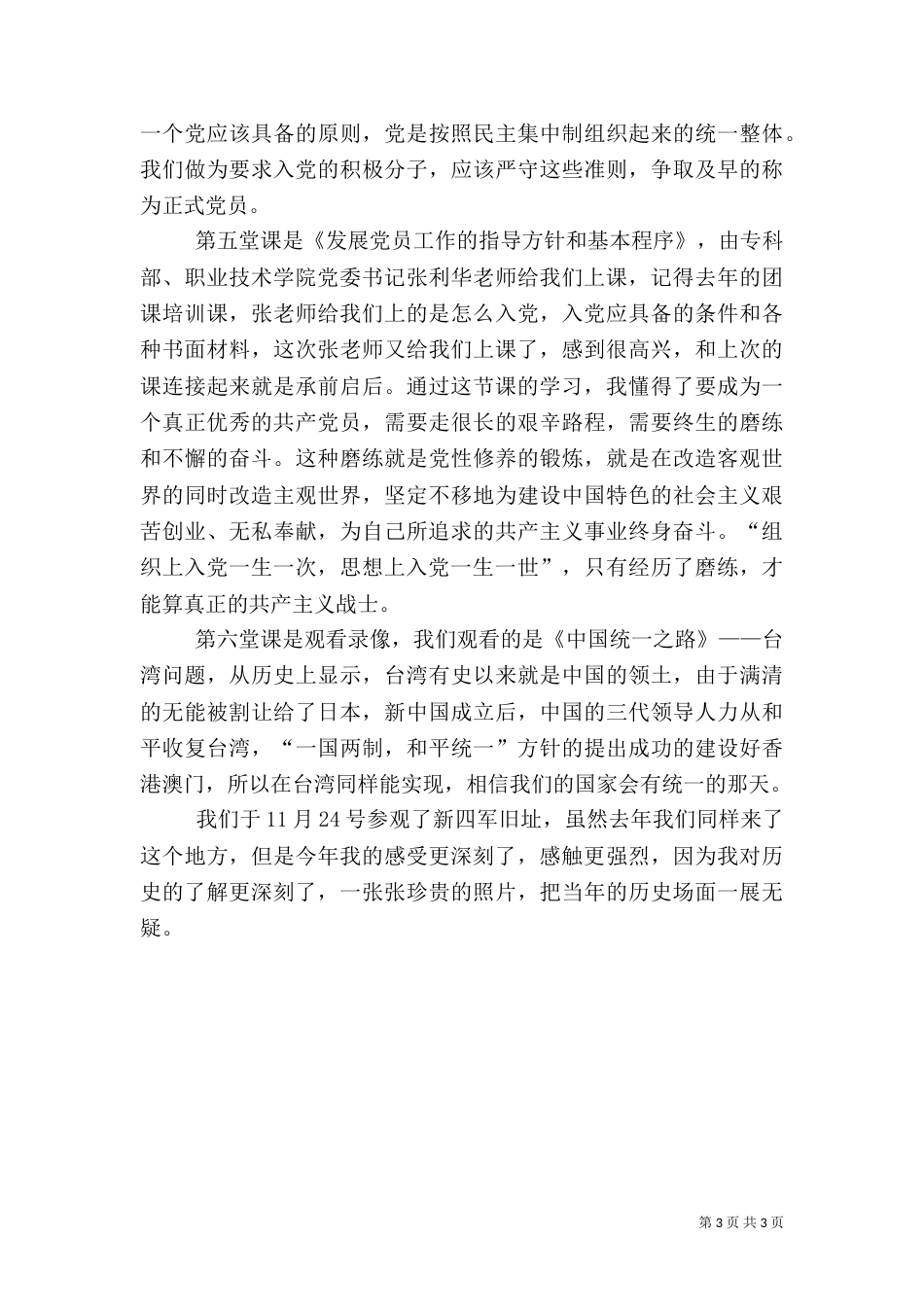 优秀干部培训心得体会_第3页