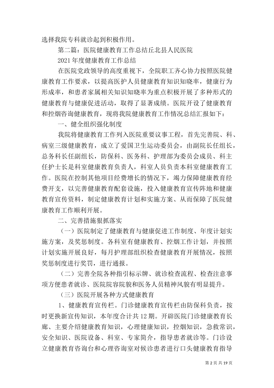 医院健康教育讲坛工作总结_第2页