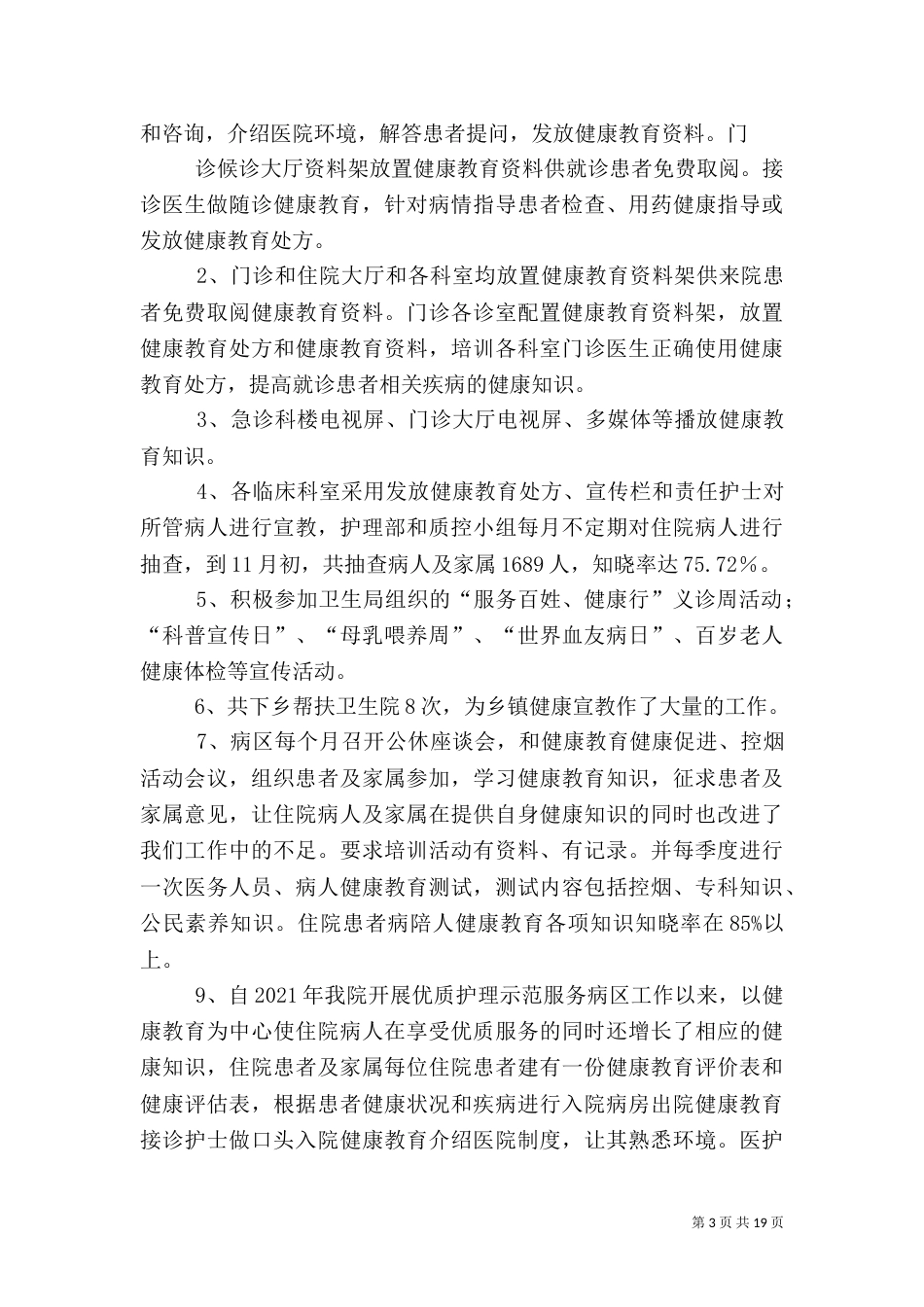 医院健康教育讲坛工作总结_第3页