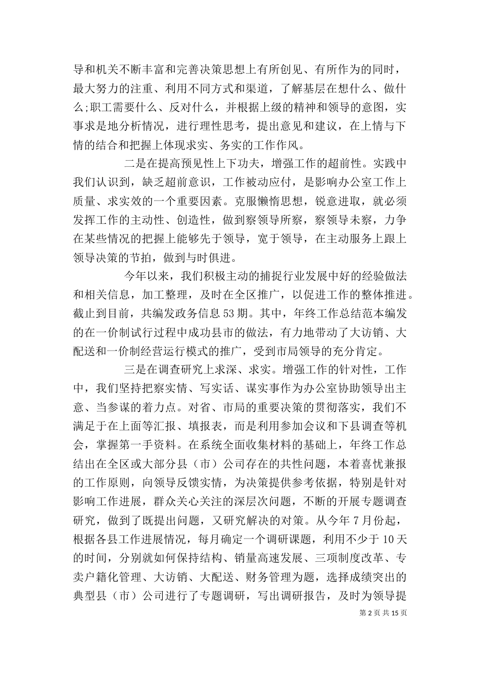 办公室个人工作总结范文3篇（一）_第2页