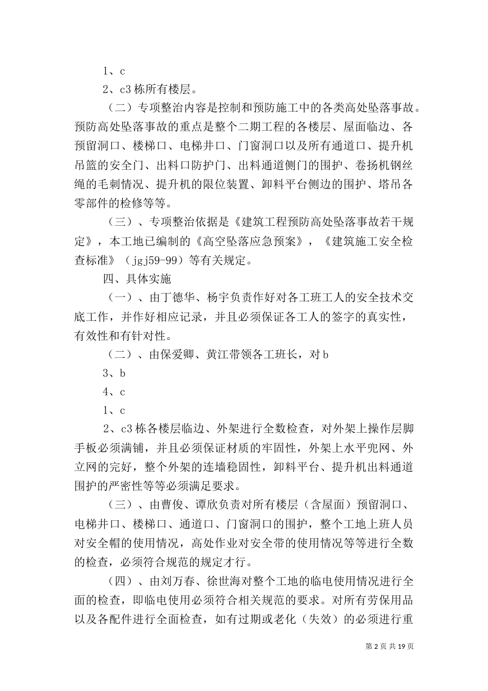 安全专项整治工作方案_第2页