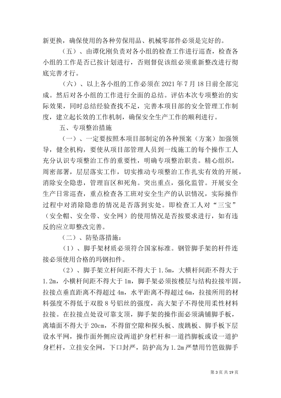 安全专项整治工作方案_第3页
