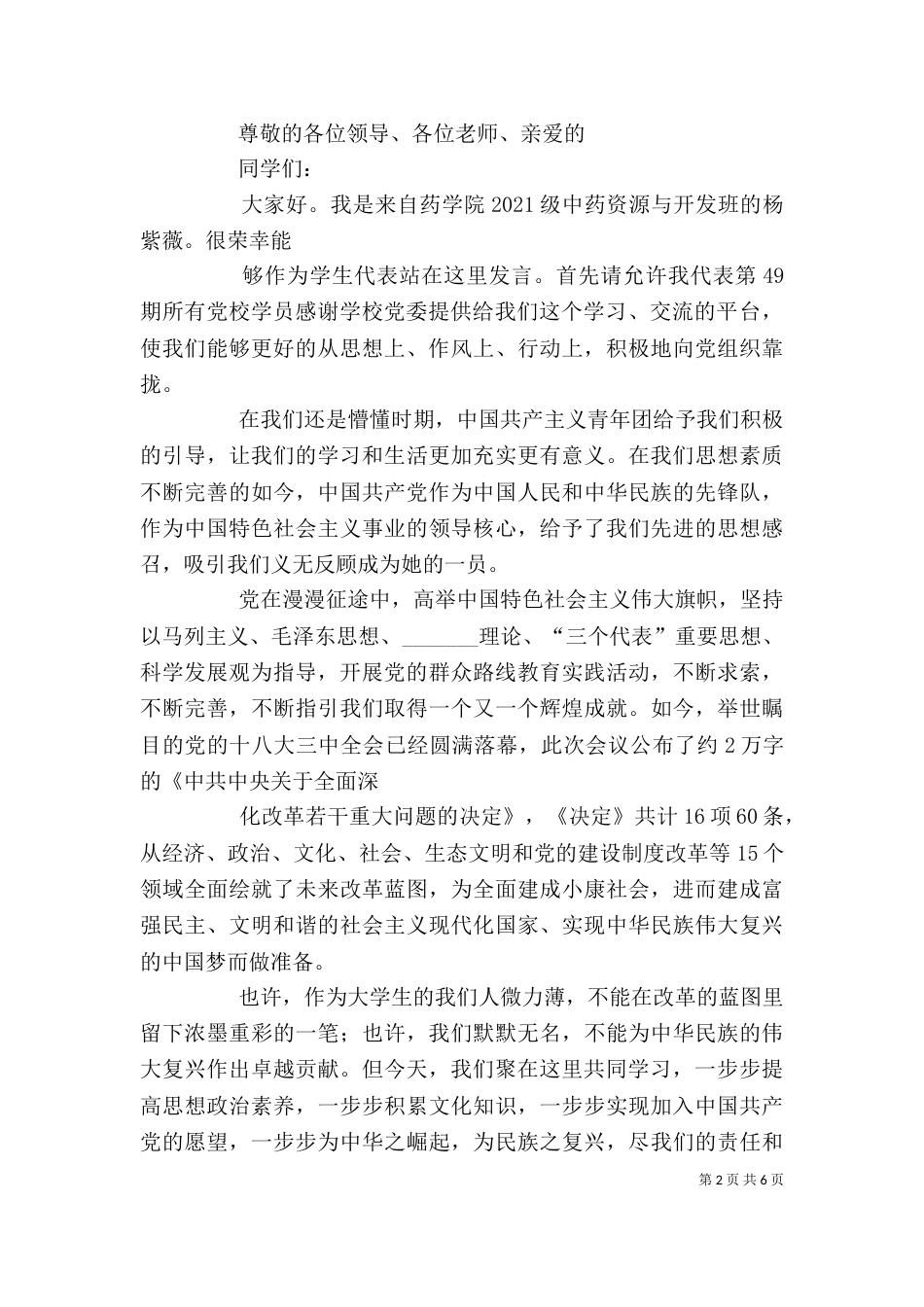 积极分子代表发言稿（七）_第2页