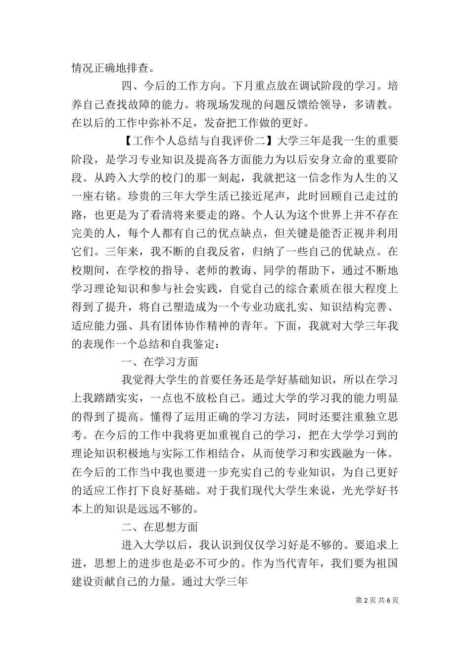 工作个人总结与自我评价（一）_第2页